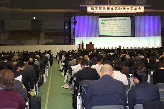 28年ぶりに岡山開催となった第52回全研の全体集会（11月27日・岡山市）