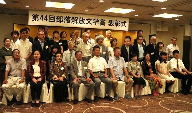 昨年の第44回部落解放文学賞表彰式で受賞者と選者が記念写真に収まった（2018年7月22日・大阪市） 