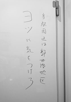 大阪市職員が駅トイレでおこなった差別落書