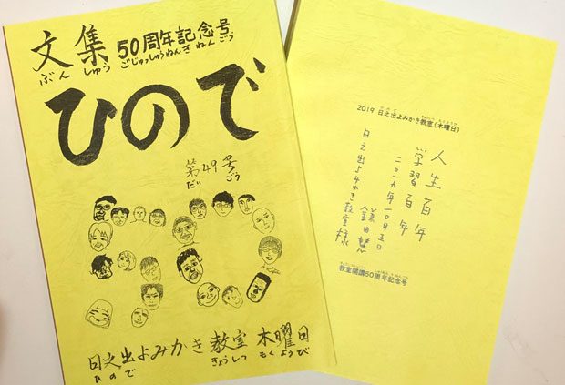 日之出よみかき教室の文集『ひので』50周年記念号