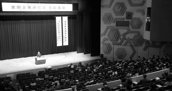 記念講演では組坂委員長が「部落解放運動の歴史」と題して講演した（2021年12月10日・福岡市）