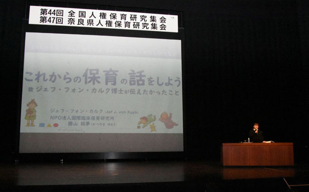 全体会での記念講演と七つの分科会で実践交流・学習を深めた（1月27日・奈良市） 