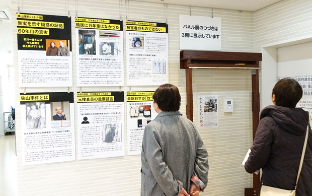 事件の概要や証拠を解説するパネルが展示された（3月9日・大阪市）