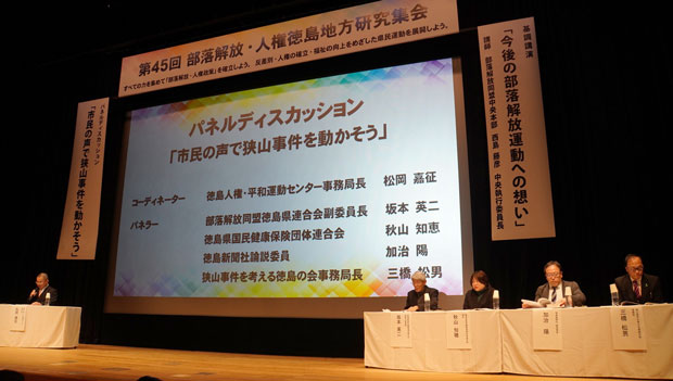 「市民の声で狭山を動かそう」をテーマにシンポジウム（1月27日・徳島市）