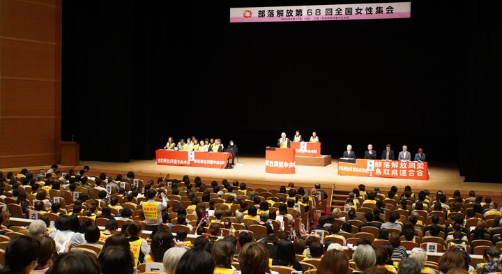 28都府県から679人が参加。全体集会と分科会にとりくんだ（5月17日・鳥取市）