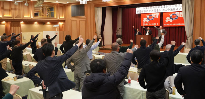 地域・職場に根差した運動の推進を誓い合った（12月3日・高知市）