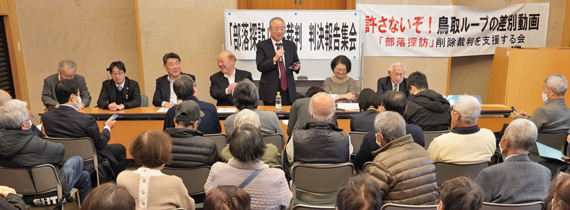 「部落探訪」削除埼玉訴訟での勝利判決後の報告集会（2025年12月17日・さいたま市）