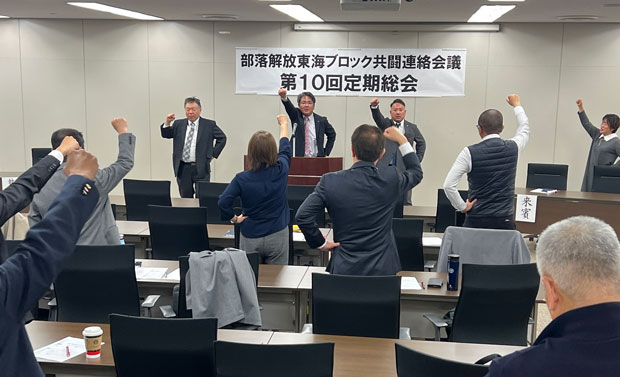 発足から10年を迎え、さらに団結してとりくうもうと誓い合った（2025年12月11日・名古屋市）